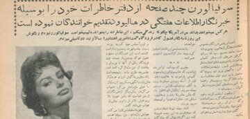 سوفیا لورن: از هر پنج مردی که با من روبهرو میشوند هر پنج تا تقاضای ازدواج میکنند / در مهمانی سفارت هوس کردم ای کاش یک جاسوسه میشدم سوفیا لورن: از هر پنج مردی که با من روبهرو میشوند هر پنج تا تقاضای ازدواج میکنند / در مهمانی سفارت هوس کردم ای کاش یک جاسوسه میشدم