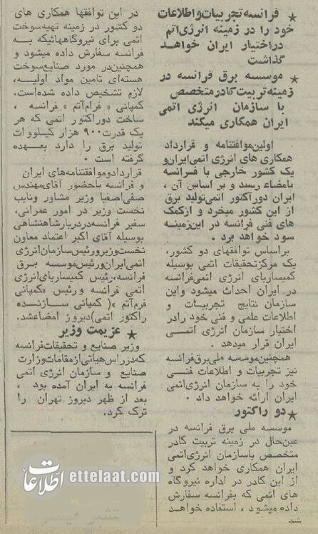 تفاهمنامه همکاری اتمی بین ایران و فرانسه امضا شد