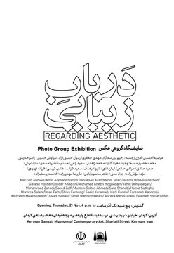 افتتاح نمایشگاه عکس "در باب زیبایی" در کرمان