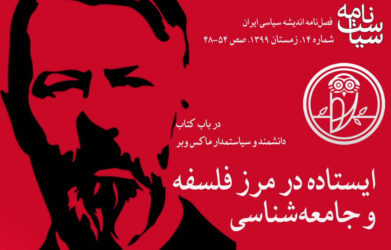 ایستاده در مرز فلسفه و جامعهشناسی / انسان تاریخ را می سازد