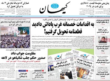 حمله کیهان به عبدالناصر همتی/ برخی رکوردهای منفی دولت روحانی منحصر به فرد است!