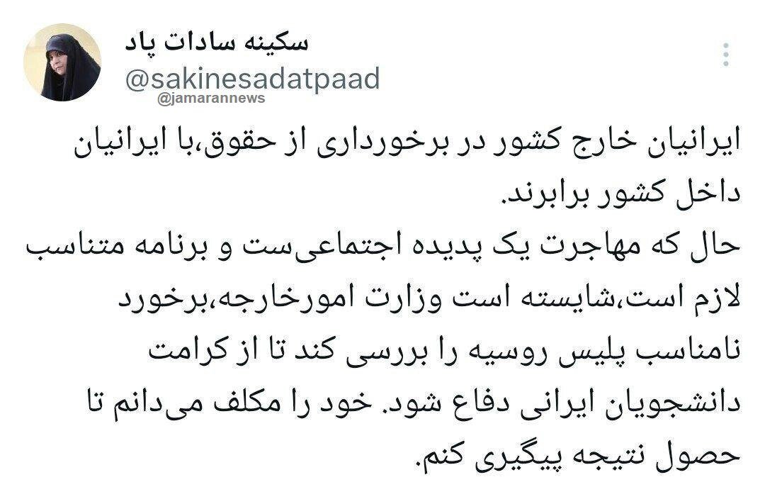 واکنش سکینه پاد به بازداشت دانشجویان ایرانی در کازان روسیه