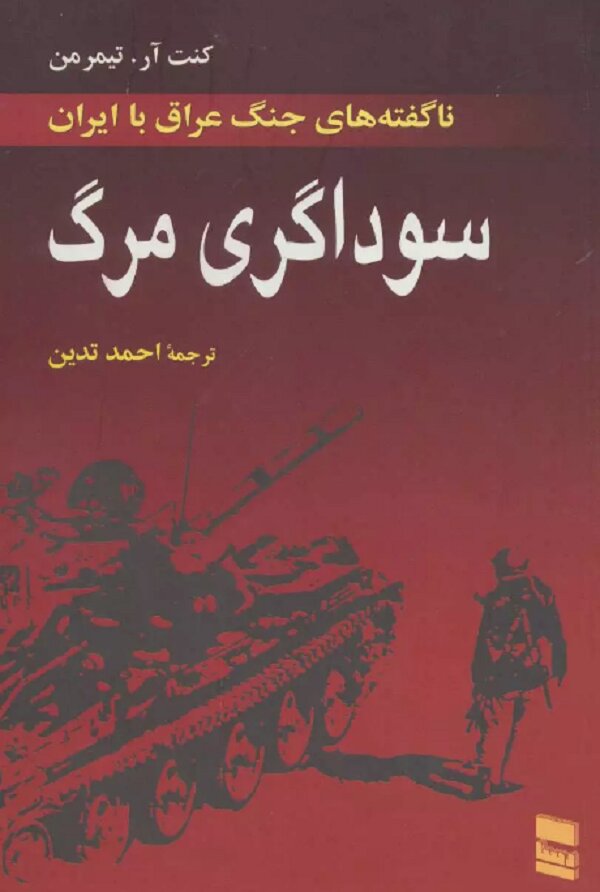 چطور یک گروه صلح‌طلب اتریشی از محموله تسلیحاتی ارسالی برای صدام پرده برداشت؟