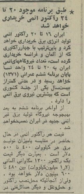 شهر تحقیقات اتمی در ایران /روزی که برنامههای اتمی ایران رسانهای شد +عکس