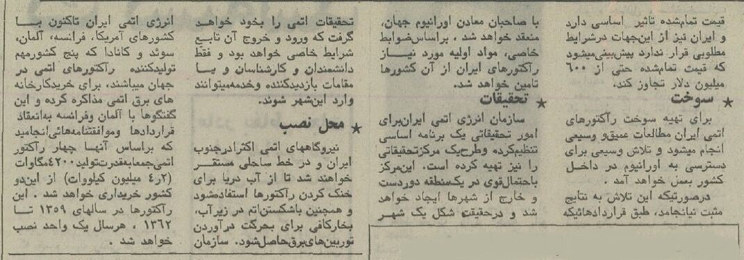 شهر تحقیقات اتمی در ایران /روزی که برنامههای اتمی ایران رسانهای شد +عکس