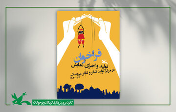 فراخوان تولید و اجرای نمایش در مرکز تئاتر کانون تمدید شد فراخوان تولید و اجرای نمایش در مرکز تئاتر کانون تمدید شد