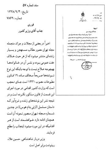 مجله «تهران مصور» به خاطر انتشار مطالب «شرمآور» صدای دربار را درآورد + سند