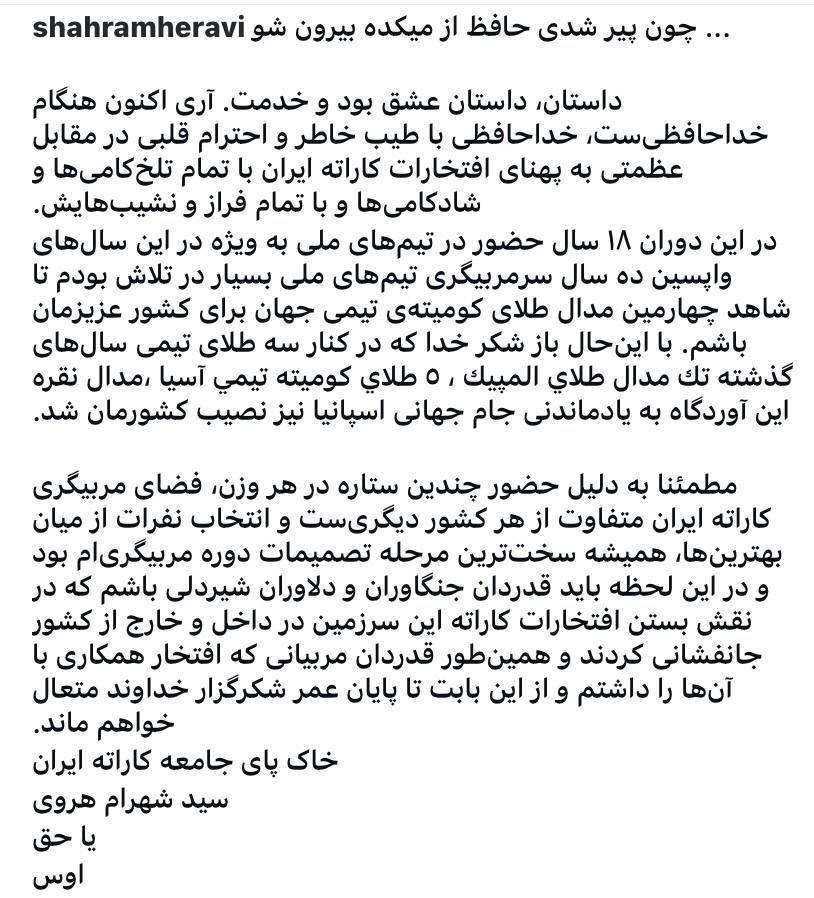 سرمربی تاریخساز کاراته ایران استعفا کرد