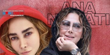 پست دو پهلوی بازیگری که مدتهاست بازی نمیکند/ خداحافظی آنا نعمتی پست دو پهلوی بازیگری که مدتهاست بازی نمیکند/ خداحافظی آنا نعمتی