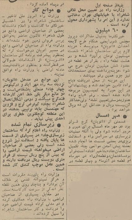 ۷۰ سال پیش، احداث اتوبان تهران کرج چقدر خرج برداشت؟ + عکس