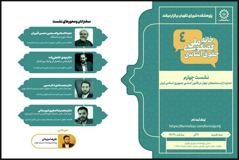 «خانه ملی گفتوگوی حقوق اساسی» برگزار میکند