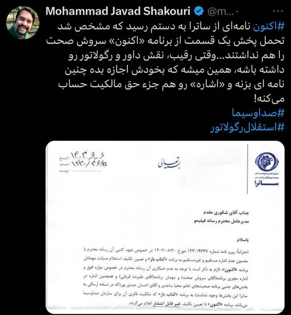 صدا و سیما برنامه سروش صحت را نیامده توقیف کرد!/ چرا گفتید ادامه «کتابباز»؟