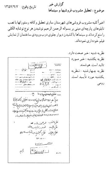 روزی که مشروبفروشیها و سینماهای ساری تعطیل شد