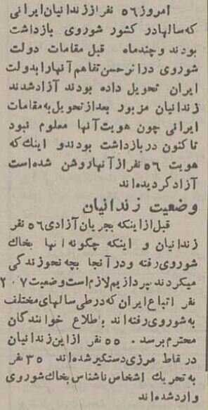 رهایی مردان و زنان ایرانی از زندانهای شوروی + عکس