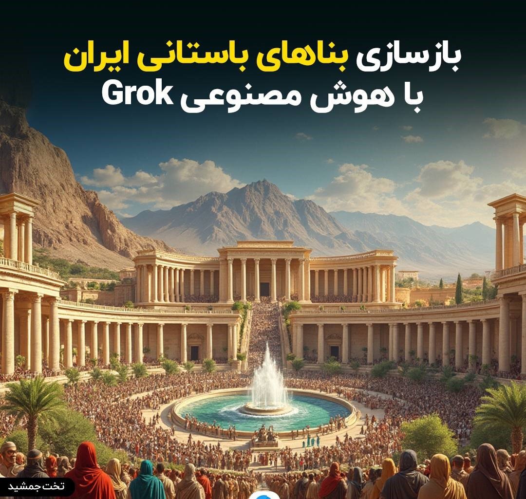 بازسازی بناهای باستانی ایران با هوش مصنوعی بازسازی بناهای باستانی ایران با هوش مصنوعی