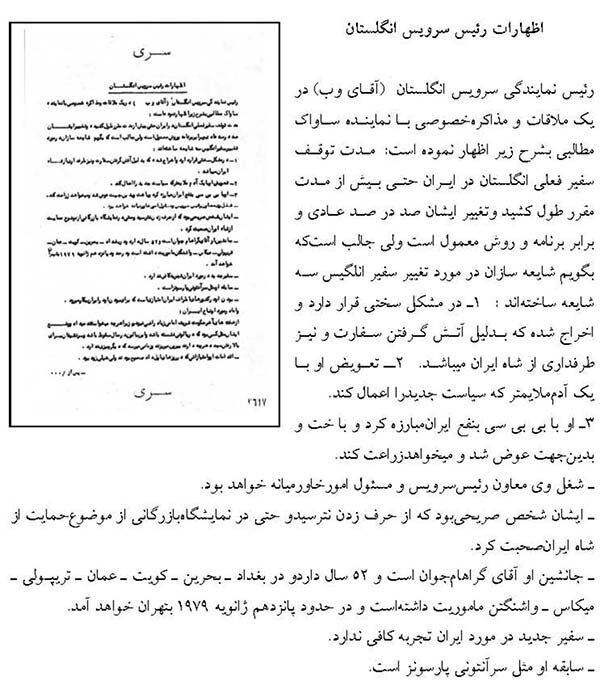 دلِ خونِ سرویس اطلاعاتی انگلیس از عملکرد بی.بی.سی در آستانه انقلاب + سند