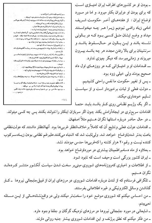 دلِ خونِ سرویس اطلاعاتی انگلیس از عملکرد بی.بی.سی در آستانه انقلاب + سند