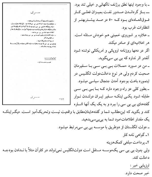 دلِ خونِ سرویس اطلاعاتی انگلیس از عملکرد بی.بی.سی در آستانه انقلاب + سند