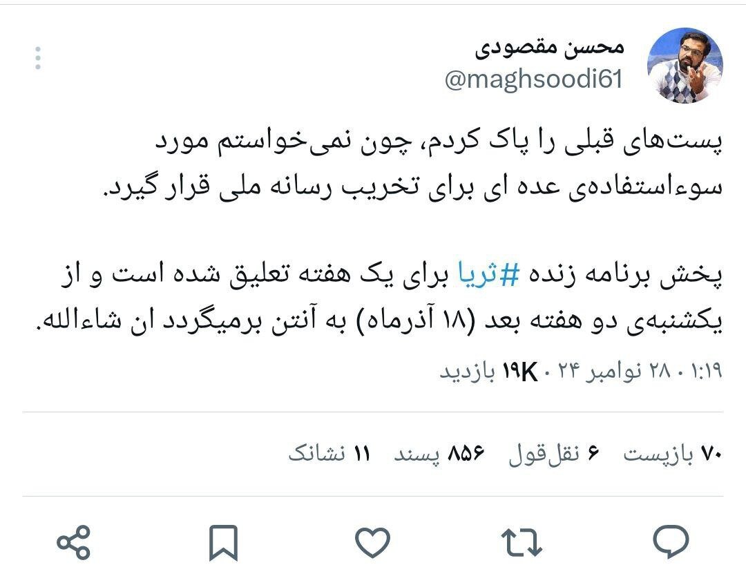 برنامه «ثریا» از کنداکتور شبکه یک حذف شد!