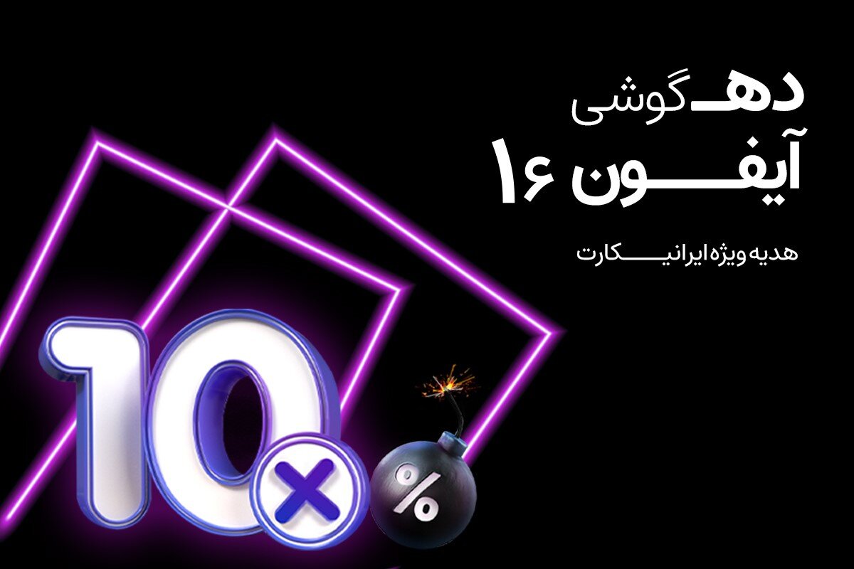 همکاری مشترک ایرانیکارت و اسنپشاپ در بلک فرایدی