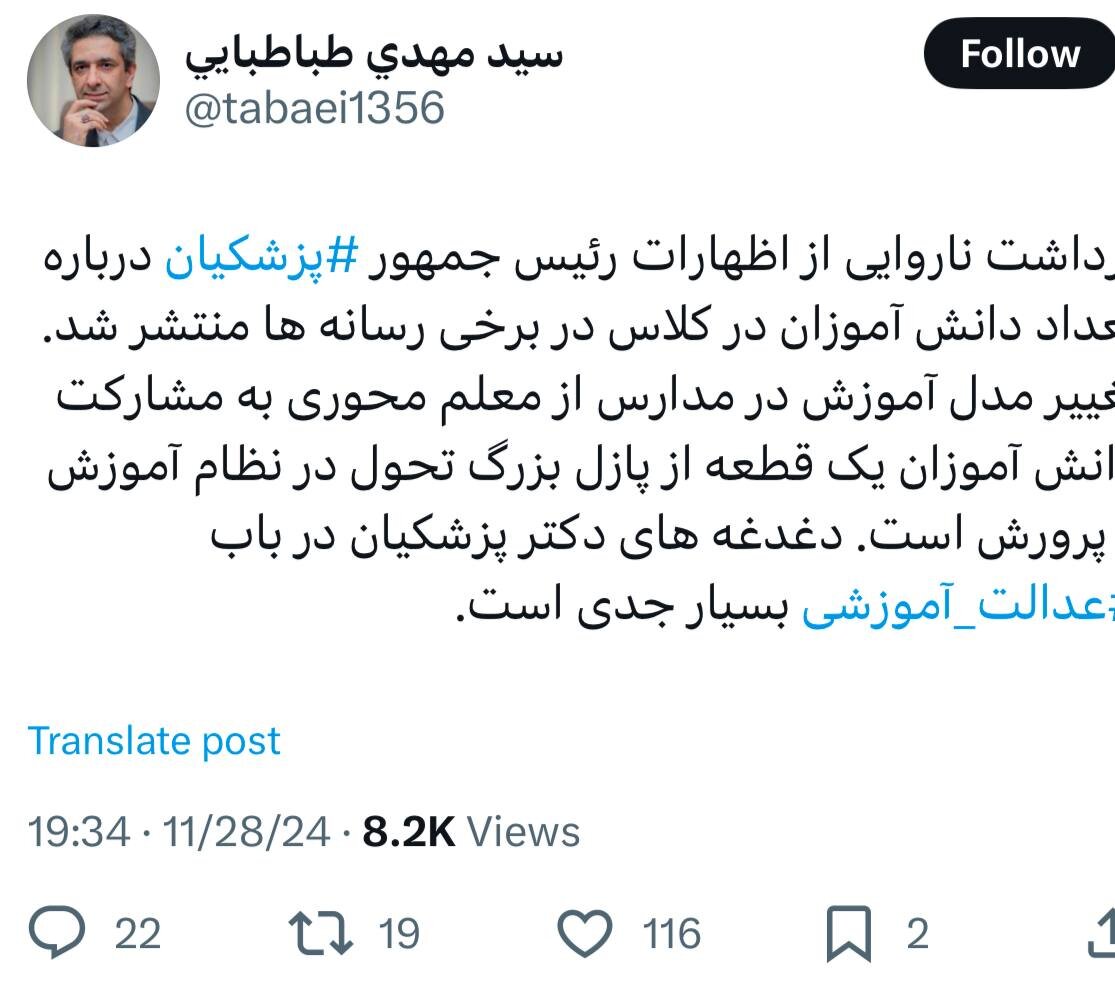 شفاف سازی معاون رئیس جمهور درباره منظور اصلی پزشکیان از عدالت آموزشی