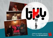 تاک شوی «بابیستا» میزبان هنرمندان حوزه نمایش عروسکی می‌شود