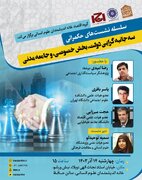 نشست حکمرانی، سه جانبه گرایی دولت، بخش خصوصی و جامعه مدنی