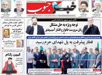 روزنامه