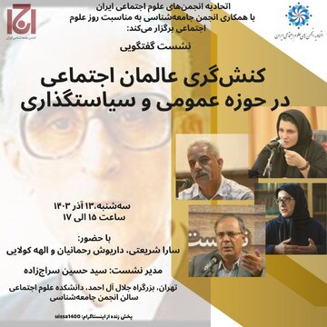 سخنرانی داریوش رحمانیان، سارا شریعتی و الهه کولایی در دانشگاه تهران سخنرانی داریوش رحمانیان، سارا شریعتی و الهه کولایی در دانشگاه تهران