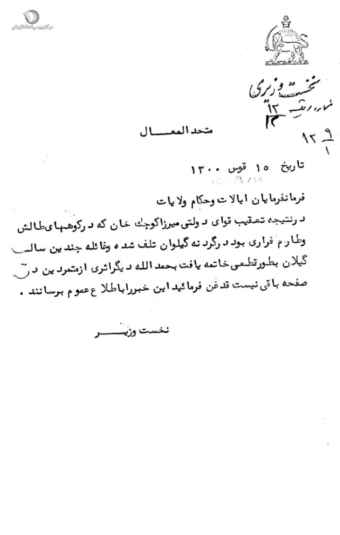 میرزا کوچکخان کمونیست بود؟