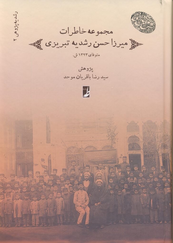 دست‌نوشته‌هایی تازه‌یاب از پدر مدارس نوین ایران