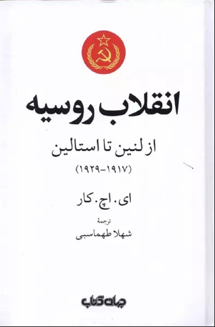 از سیر تا پیاز اتحاد جماهیر شوروی/ نوشتن نسخه اولیه این کتاب ۳۰ سال طول کشید