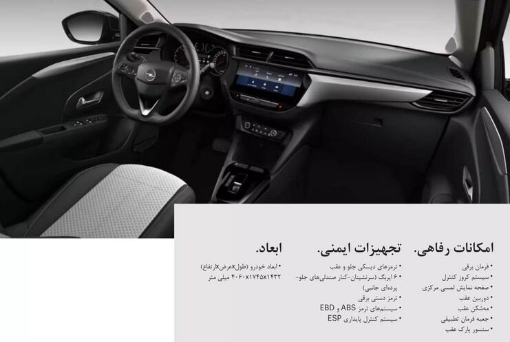 اوپل کورسا وارد ایران میشود /عکس