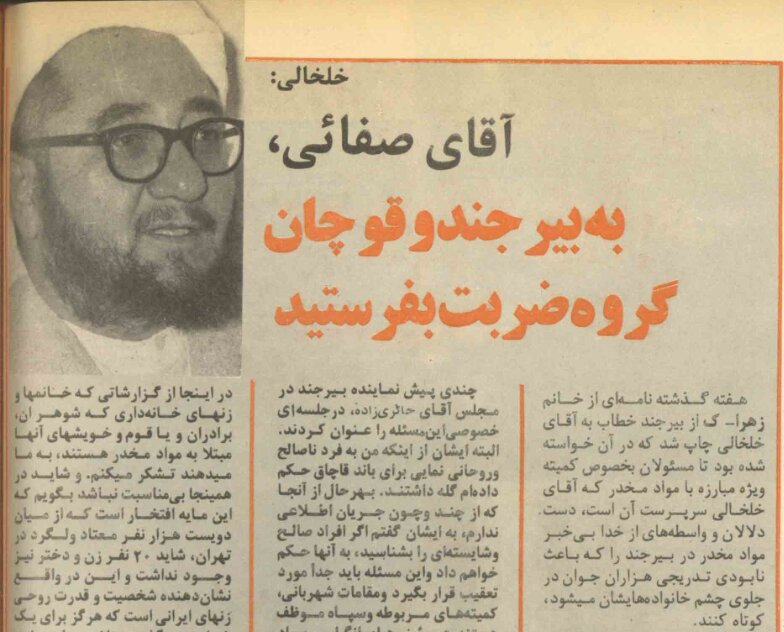 صادق خلخالی: زنان و دختران وافورها را بشکنند و منقلها را خورد کنند