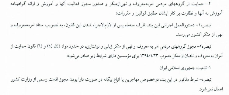 جزئیات عجیب و غریب از قانون حجاب و عفاف/ «مهاجرین یا اتباع بیگانه قانونی مجوز امر به معروف و نهی از منکر دارند»