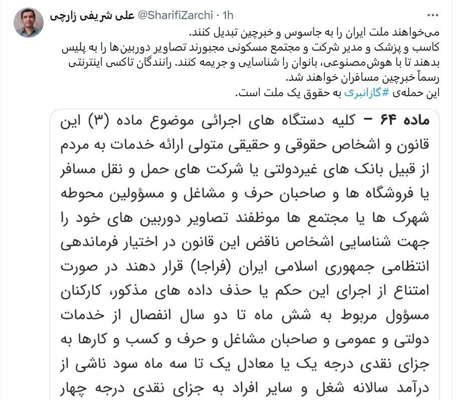 واکنش استاد دانشگاه شریف به قانون حجاب/ «میخواهند ملت ایران را به جاسوس و خبرچین تبدیل کنند»
