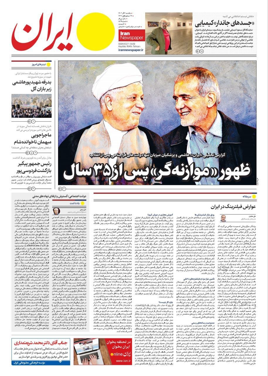 طرح جالب روزنامه دولت از هاشمی و پزشکیان /شباهتی میان دولتهای سازندگی و وفاق ملی وجود دارد؟