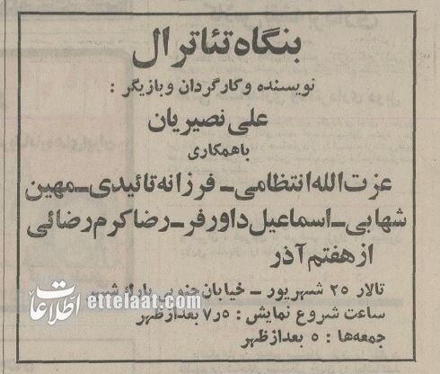 عکسهایی از علی نصیریان و عزتالله انتظامی در نیم قرن پیش