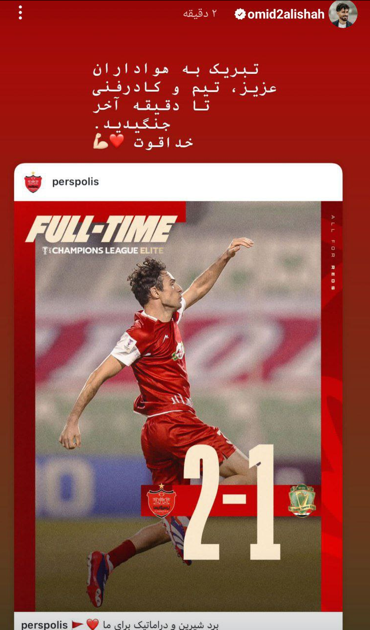 عکس| تبریک کاپیتان عالیشاه به سرخپوشان