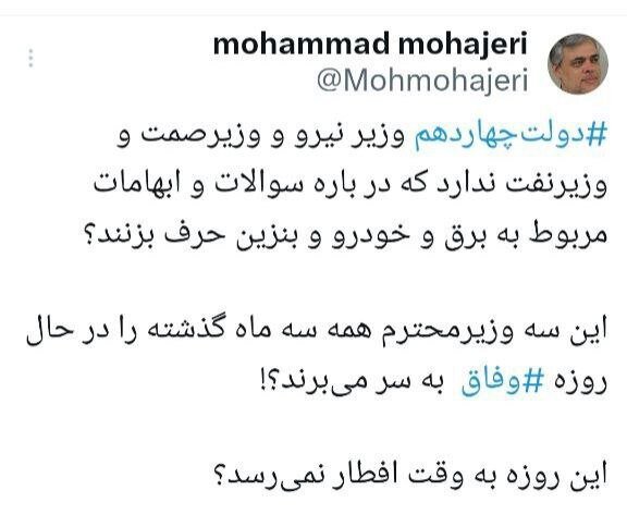 کنایه مهاجری به ۳ وزیر دولت پزشکیان/ در حال روزه وفاق  به سر میبرید؟