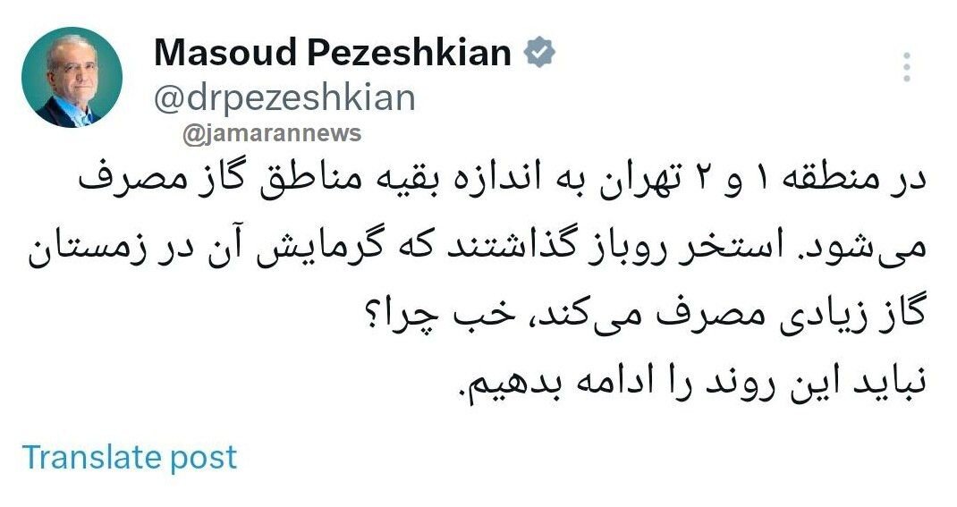 افشاگری پزشکیان درباره مصرف نجومی گاز در منطقه ۱ و ۲ تهران /استخر روباز گذاشتند که گاز زیادی مصرف می کند /خب چرا؟!