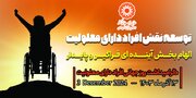 عملکرد معاونت امور توانبخشی بهزیستی استان سمنان