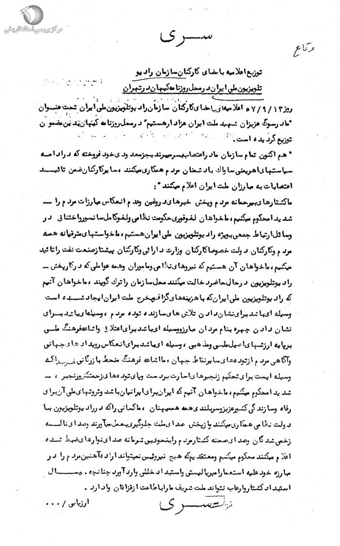 کسانی را که از پخش صدای ملت جلوگیری میکنند محکوم میکنیم