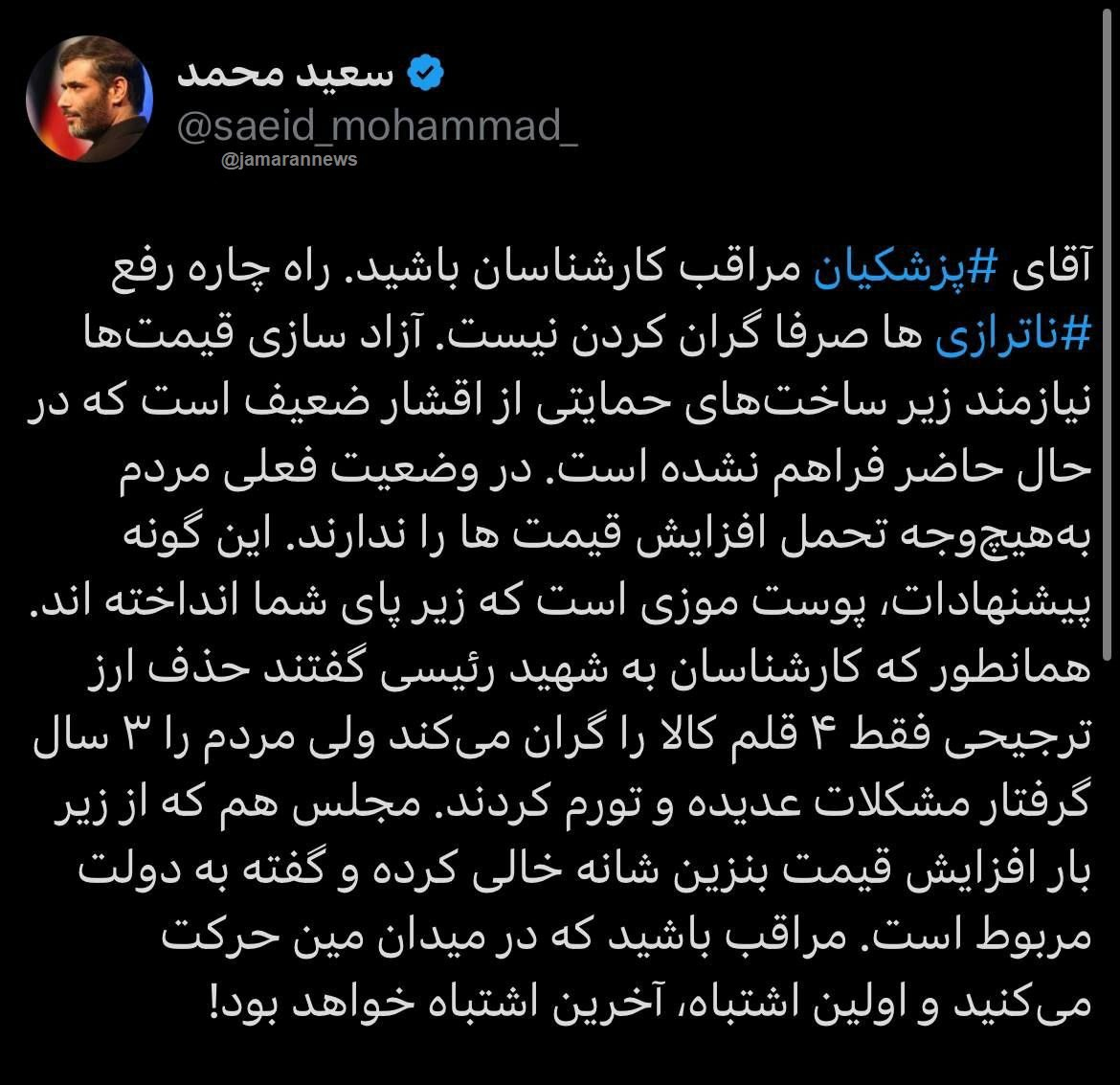 توصیه های معنادار فرمانده اسبق قرارگاه سازندگی خاتم سپاه به پزشکیان/ مراقب باشید دارید در میدان مین راه میروید