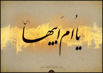 بشنوید | حال امام علی و فرزندانش در کنار پیکر حضرت فاطمه زهرا بشنوید | حال امام علی و فرزندانش در کنار پیکر حضرت فاطمه زهرا