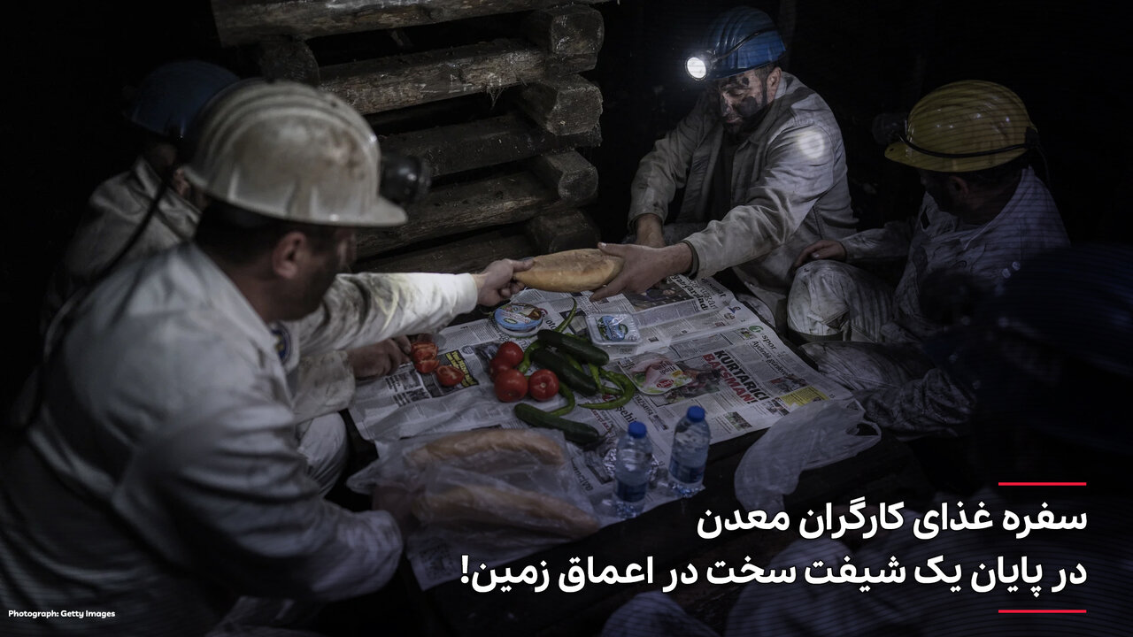 عکس | سفره غذای ساده کارگران معدن در پایان یک شیفت سخت در اعماق زمین!