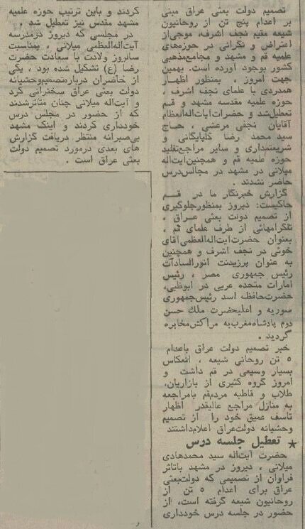 نامه مهم آیتالله خوانساری به شاه: از جمعیت شیعه حمایت کنید