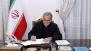 آقای وزیر عزادار شد، پزشکیان پیام داد +جزئیات