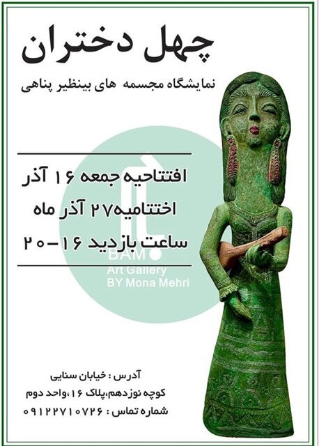 از «او با چشم باز می خوابد»، «چهل دختران» و «باغ پرنده» تا نمایشگاههای افرادی در تهران