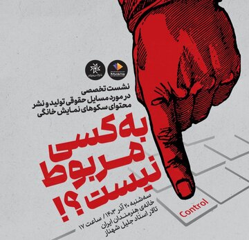 «به کسی مربوط نیست؟!» مسائل شبکه نمایش خانگی چگونه حل میشود